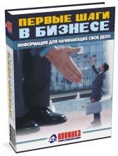 Информация для начинающих свое дело + Боунс