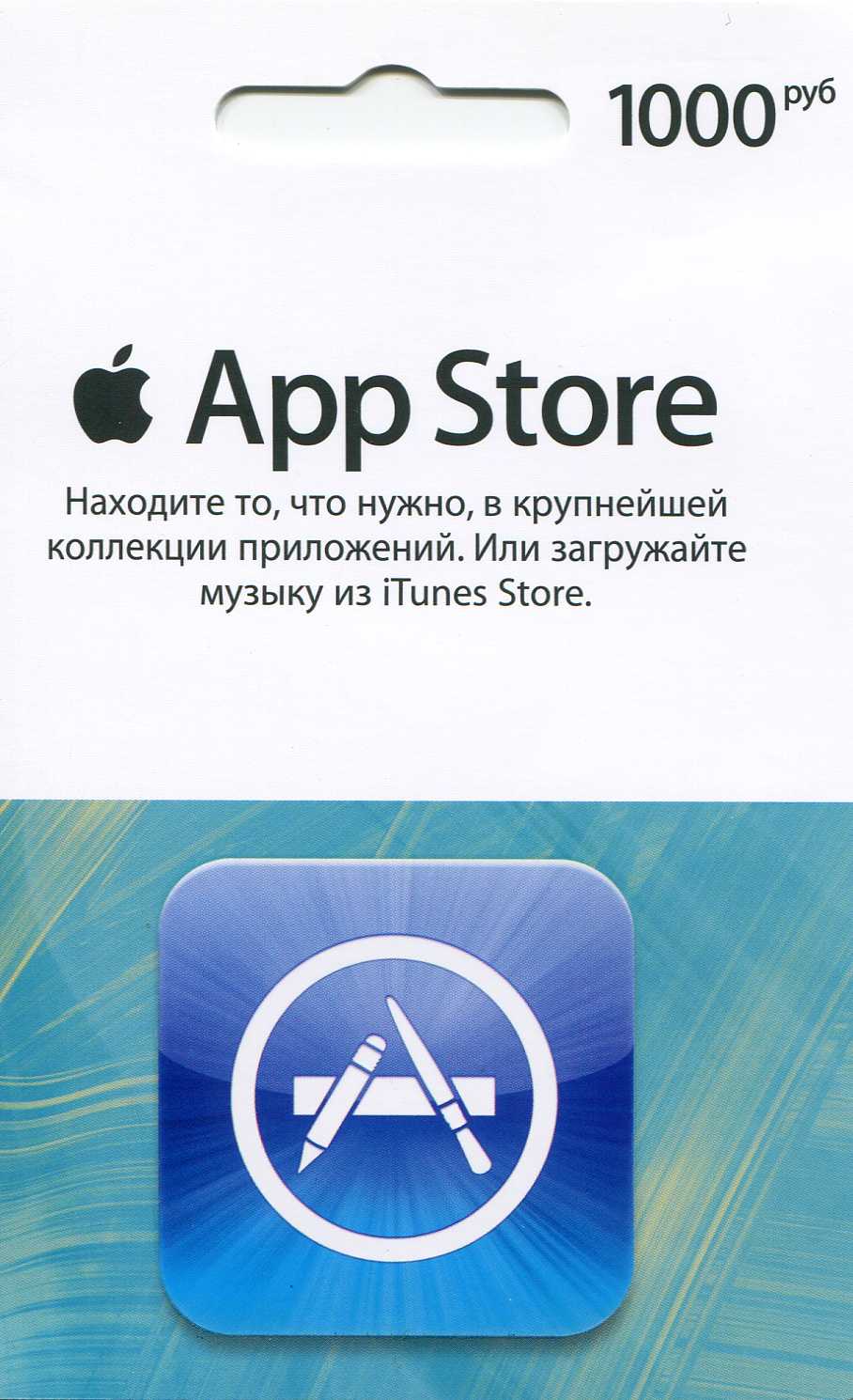 Подарочная карта апл