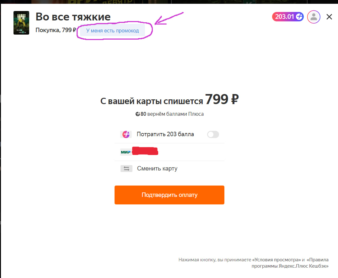 Ya device ввести код кинопоиск