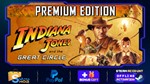 * Indiana Jones and the Great Circle Premium | Steam