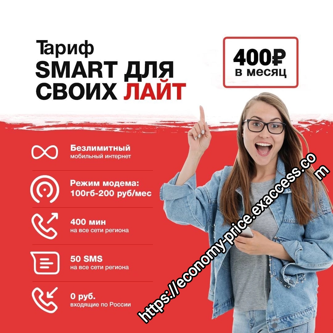 Мтс 400 минут. Дополнительный пакет минут мтс. Доп пакет минут в мтс подключить. Выгодные тарифы мобильной связи. Подключить дополнительный пакет минут на мтс.