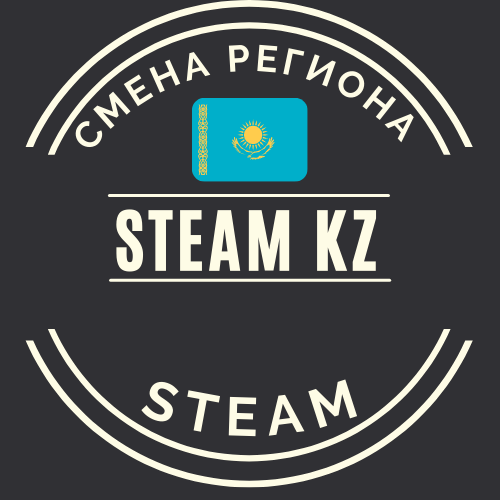 Стим казахстан