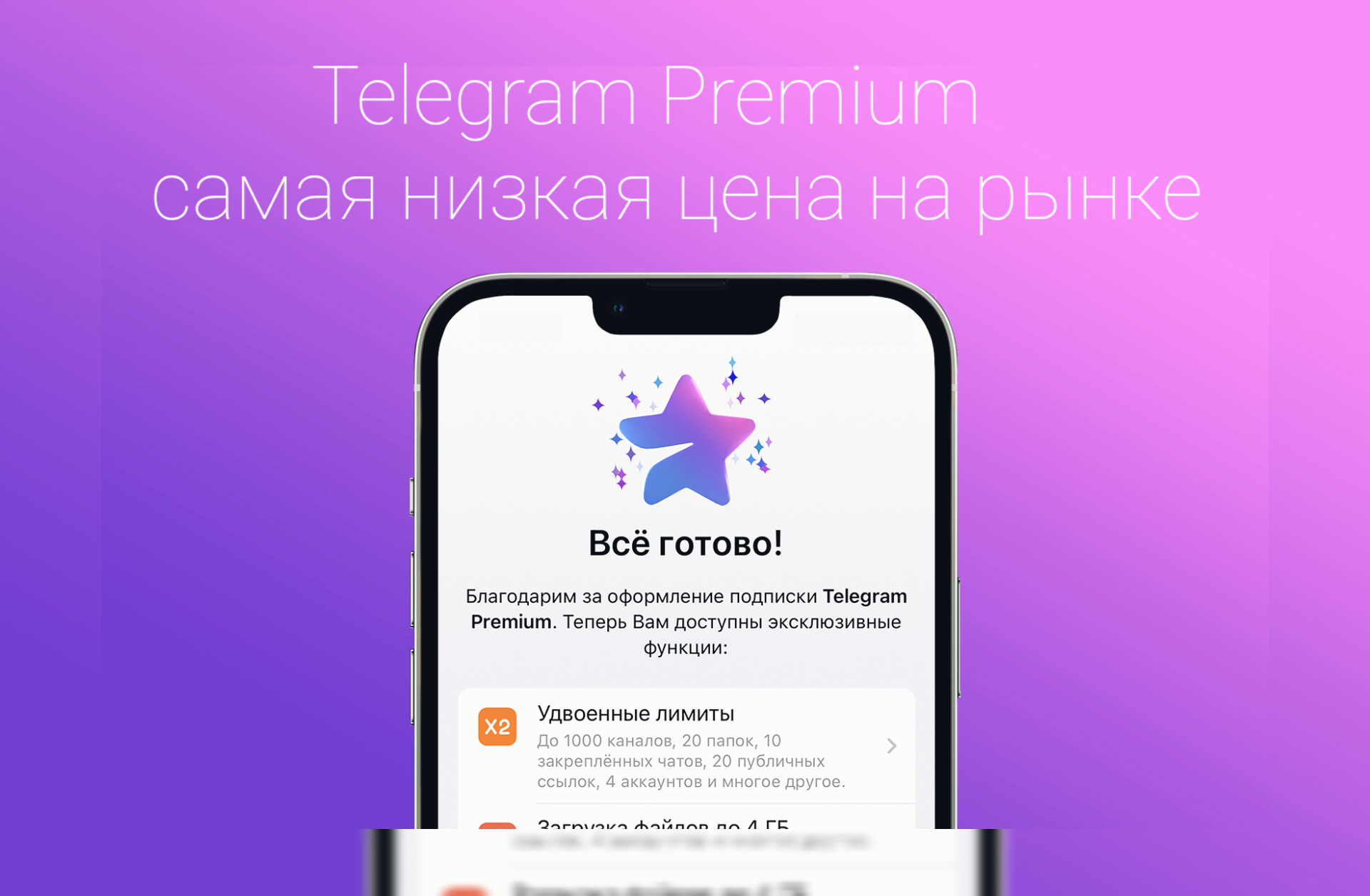 Тон купить телеграмм. Телеграм премиум. Премиум подписка телеграм. Платная подписка в телеграм. Telegram Premium Premium.