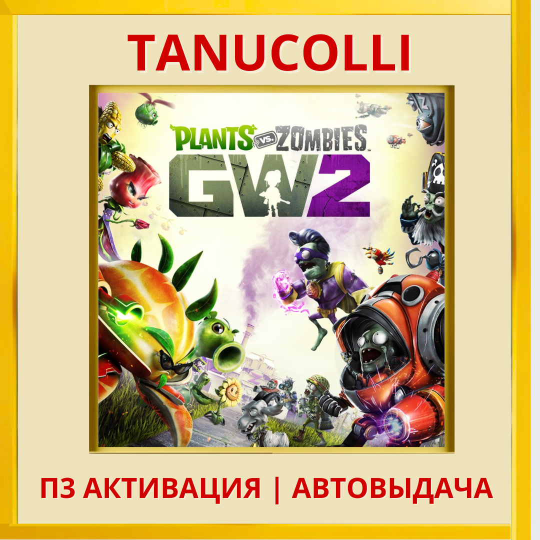 Plants vs Zombie Garden Warfare 2 PS4/EN Activation photo 2