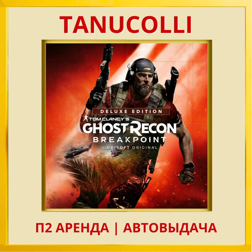 ☀️ Tom Clancy’s Ghost Recon Breakpoint Deluxe (PS4/PS5/RU) Аренда фото 2