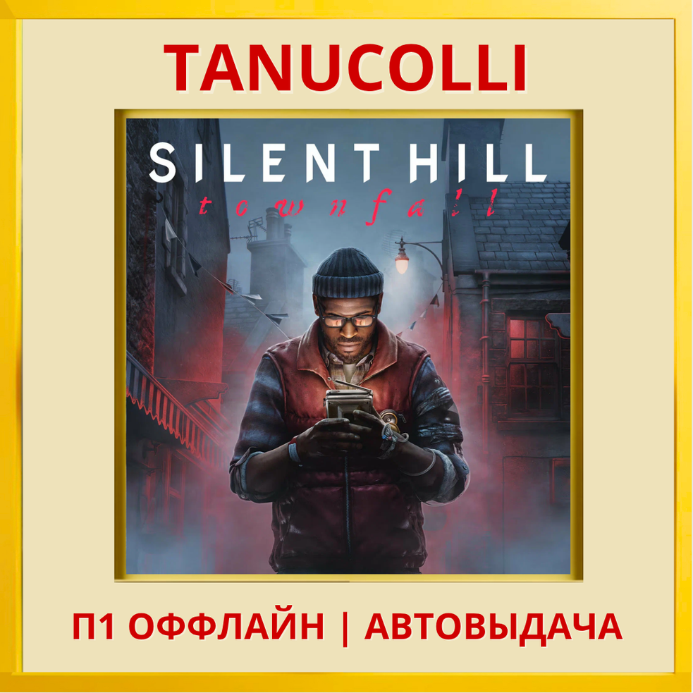 ☀️ Silent Hill: Townfall (PS/PS5/RU) П1 - Оффлайн фото 2