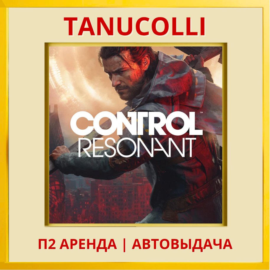 ☀️ Control Resonant (PS5/RU) Аренда от 7 дней фото 2