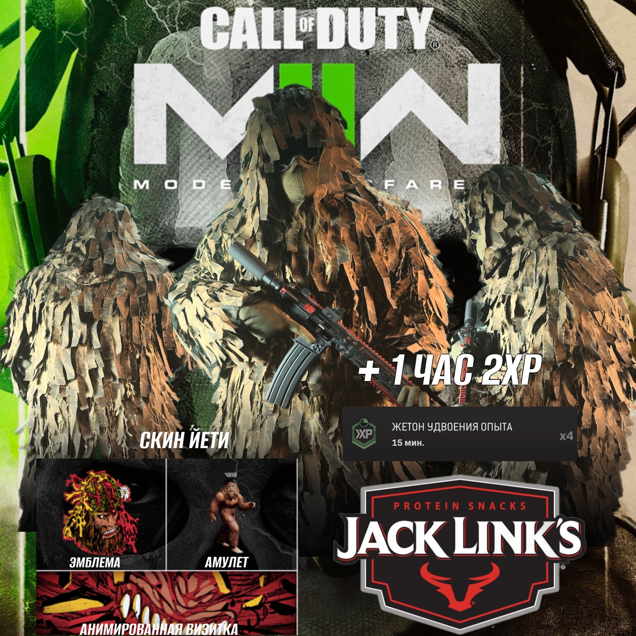 Buy Jack Link´s Ghillie Suit Skin COD MW2🔑 cheap, choose from