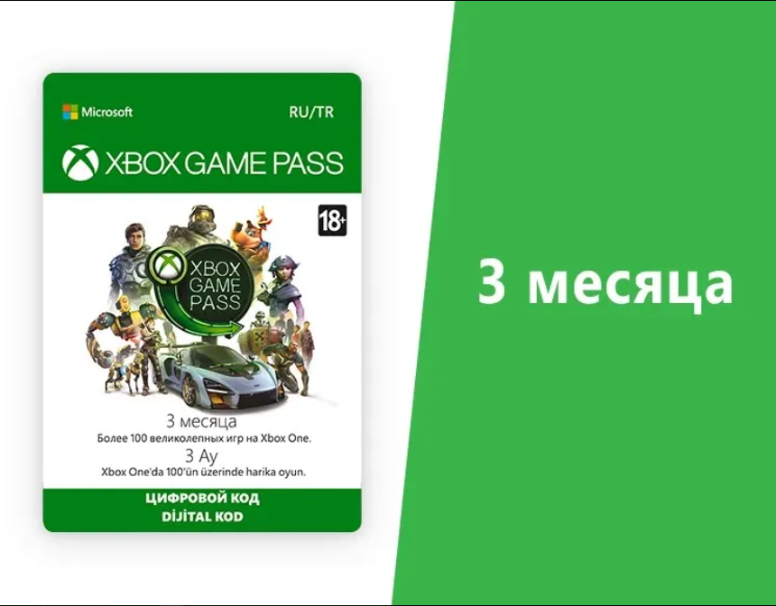 Код на game pass