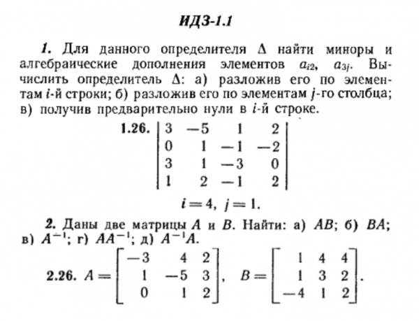 IDZ 1.1 - Option 26 - Ryabushko (collection No. 1)
