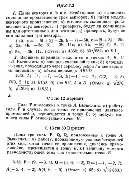 IDZ 2.2 - Option 13 - Ryabushko (collection No.1)