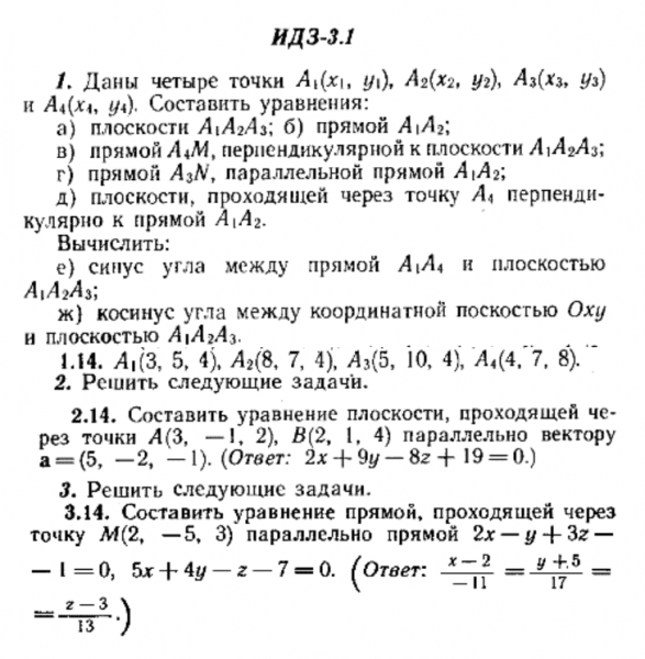 ИДЗ 3.1 - Вариант 14 - Рябушко (сборник №1)