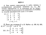 ИДЗ 1.1 - Вариант 1 - Рябушко (сборник №1)