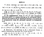 ИДЗ 2.1 - Вариант 18 - Рябушко (сборник №1)