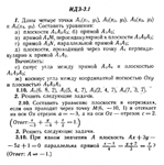 ИДЗ 3.1 - Вариант 10 - Рябушко (сборник №1)