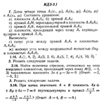 ИДЗ 3.1 - Вариант 16 - Рябушко (сборник №1)