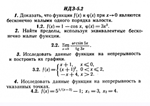 ИДЗ 5.2 - Вариант 2 - Рябушко (сборник №1)