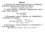 ИДЗ 5.2 - Вариант 3 - Рябушко (сборник №1)