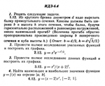 ИДЗ 6.4 - Вариант 12 - Рябушко (сборник №1)