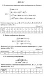 ИДЗ 16.1 - Вариант 1 - Рябушко (сборник №4)