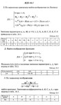 ИДЗ 16.1 - Вариант 4 - Рябушко (сборник №4)