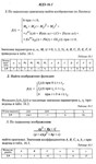 ИДЗ 16.1 - Вариант 9 - Рябушко (сборник №4)