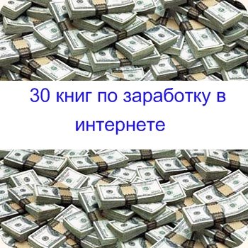 Как зарабатывать больше книга березовского