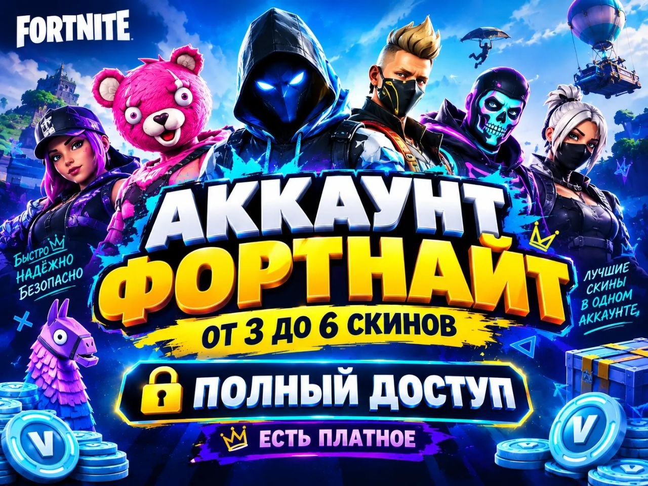 Доступ к почте ! Полный доступ к аккаунту Моментальная выдача 3-6 скинов фото 1