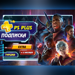 🔥 Подписка PS Plus Deluxe, Extra, Essential | 1/3/12m