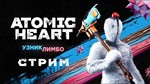 🔴ATOMIC HEART - PREMIUM EDITION🔴🔥ВСЕ DLC🔥 - irongamers.ru