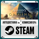 Assassin´s Creed Origins Deluxe**+ВЫБОР*STEAM•RU*0%