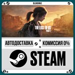 The Last of Us Part I**+ВЫБОР*STEAM•RU*0% АВТО