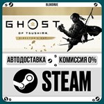 Ghost of Tsushima DIRECTOR´S CUT**+ВЫБОР*STEAM•RU*0%
