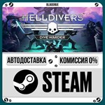 HELLDIVERS Dive Digital Deluxe**+ВЫБОР*STEAM•RU*0%