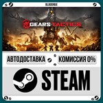 Gears Tactics**+ВЫБОР*STEAM•RU*0% АВТО
