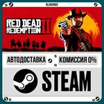 Red Dead Redemption 2 Ultimate **+ВЫБОР*STEAM•RU*0%