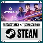 F1 24**+ВЫБОР*STEAM•RU*0% АВТО