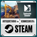 Construction Simulator**+ВЫБОР*STEAM•KZ/UA*0% АВТО