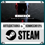 HITMAN World of Assassination Part One**•RU/KZ/UA STEAM