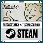 Fallout 4 GOTY**•RU/KZ/UA*STEAM АВТО, 0%