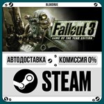Fallout 3: Game of the Year**•RU/KZ/UA*STEAM АВТО, 0%