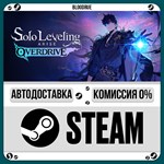 Solo Leveling: ARISE OVERDRIVE**•RU/KZ/UA*STEAM АВТО