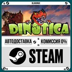 Dinotica**•RU/KZ/UA*STEAM АВТО, 0%