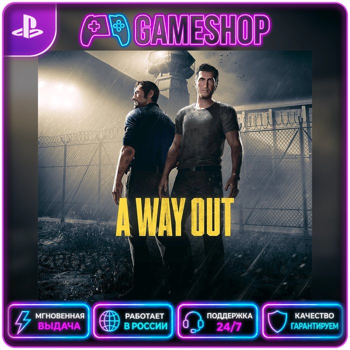 A Way Out PS4/PS5 | П2/П3 фото 4