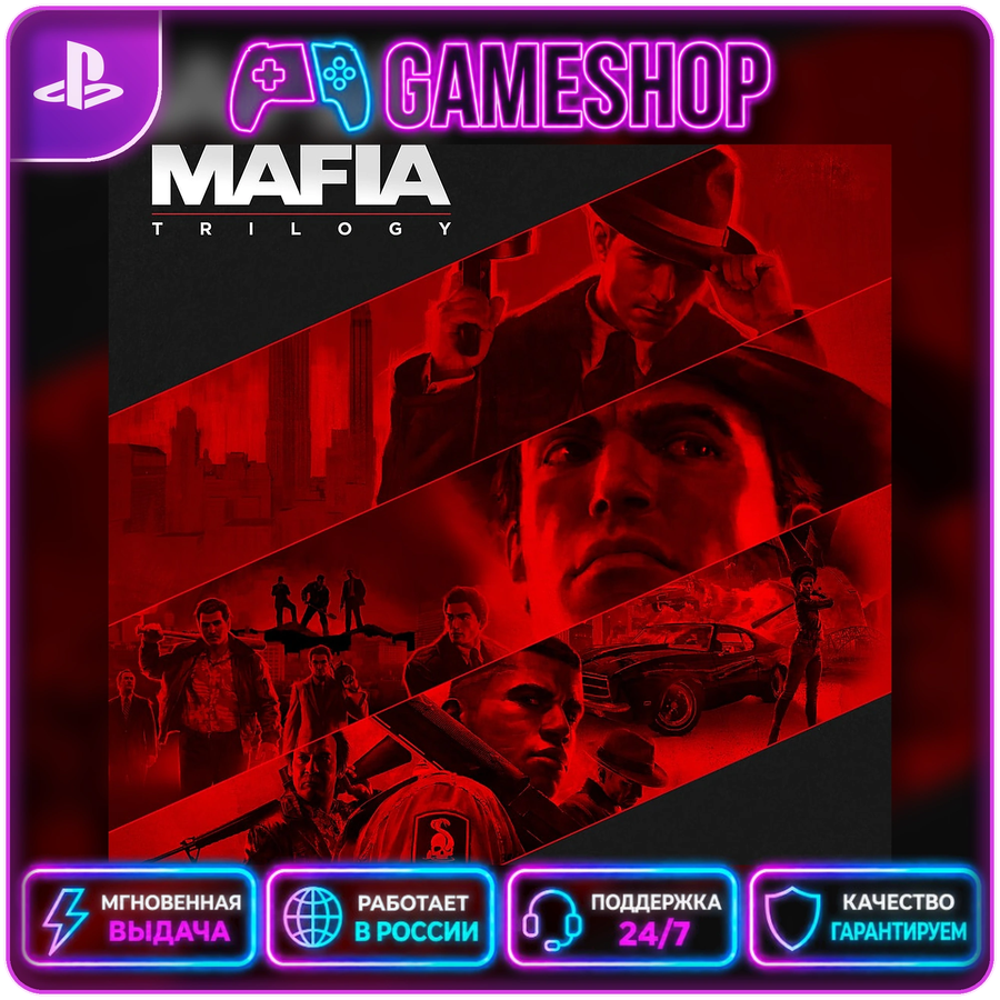 Mafia Trilogy PS4/PS5 | П2/П3 фото 4
