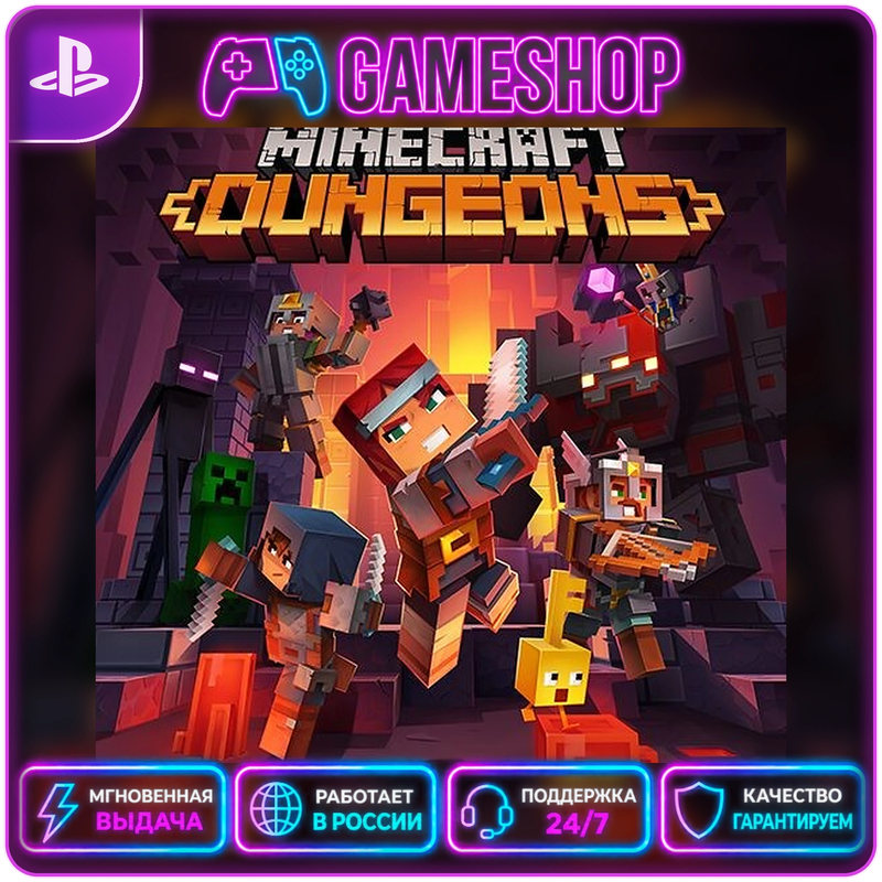 Minecraft Dungeons PS4/PS5 | П2/П3 фото 4
