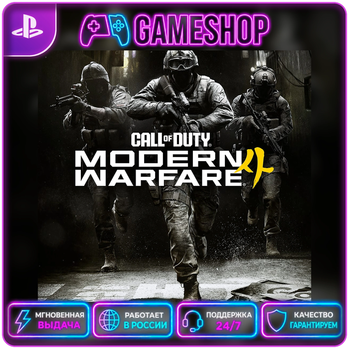Call of Duty: Modern Warfare 4 PS5| TURKEY | UKRAINE | INDIA | POLAND photo 7