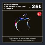 🇹🇷 ТУРЦИЯ 🍎 ПОПОЛНИТЬ ЛИРЫ | APP STORE/APPLE ID