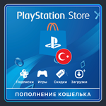🎮 ПОПОЛНИТЬ КОШЕЛЕК 👛 PS/PS4/PS5 ТУРЦИЯ 🇹🇷 - irongamers.ru