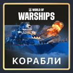 🌏 [EU] ПК 🎁 World of Warships 🚢 Премиум/Танки/Боксы - irongamers.ru